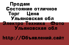 Продам Nikon d 3100 . Состояние отличное . Торг  › Цена ­ 11 000 - Ульяновская обл. Электро-Техника » Фото   . Ульяновская обл.